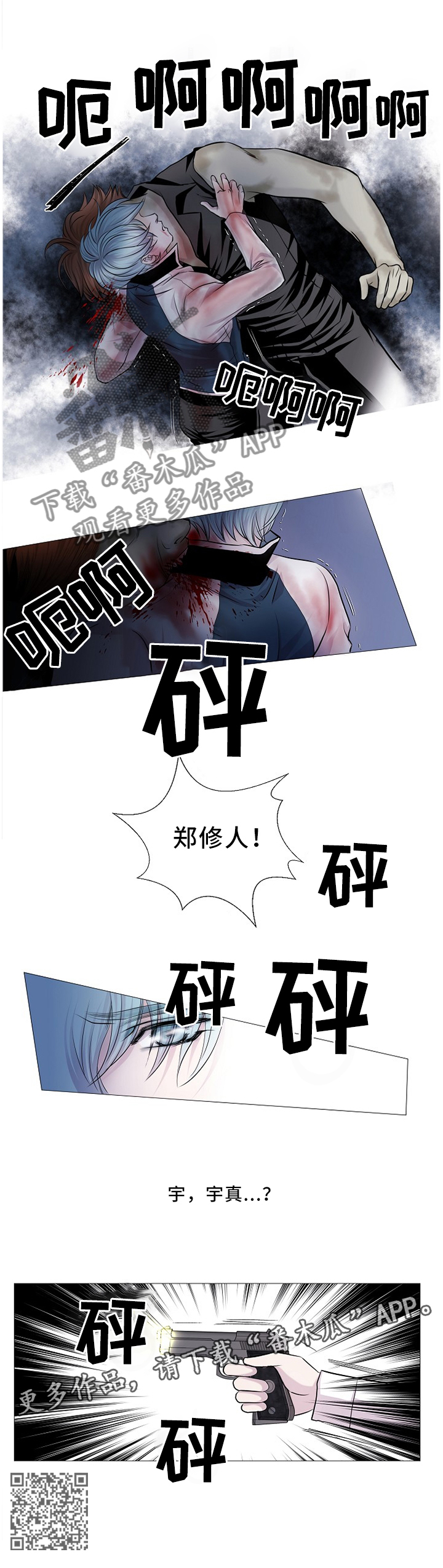 渴望之血小说漫画,第71章：我亲自去3图