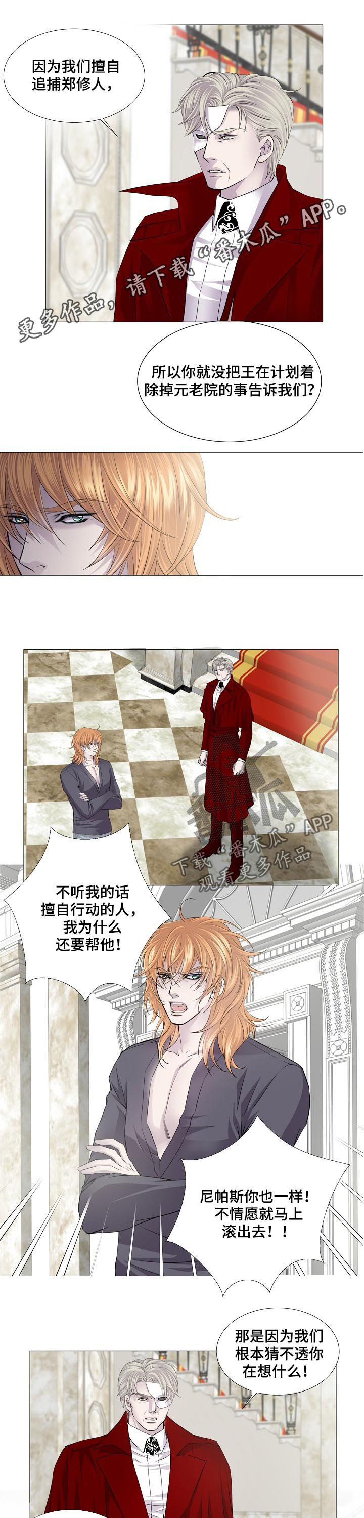 渴望之血漫画,第123章：搜捕1图