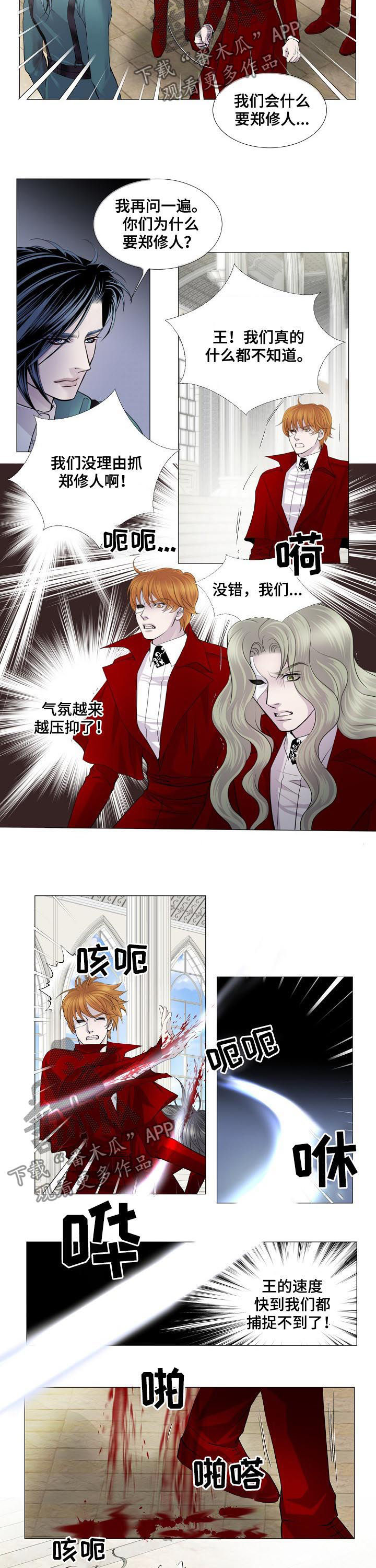 渴望二胡独奏漫画,第117章：目的1图