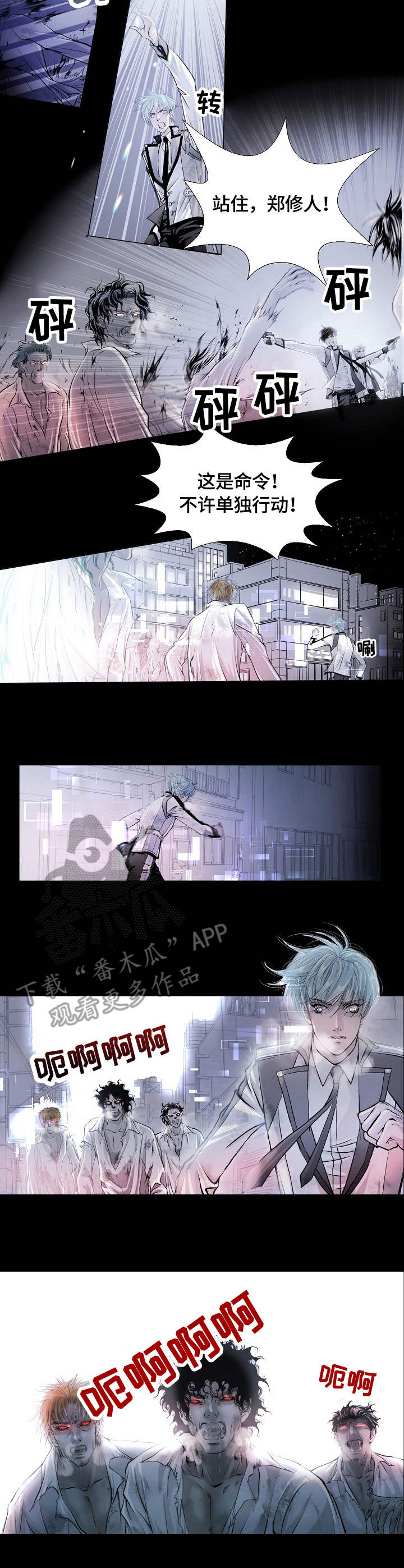 渴望之夜漫画,第3章：拉蒙2图