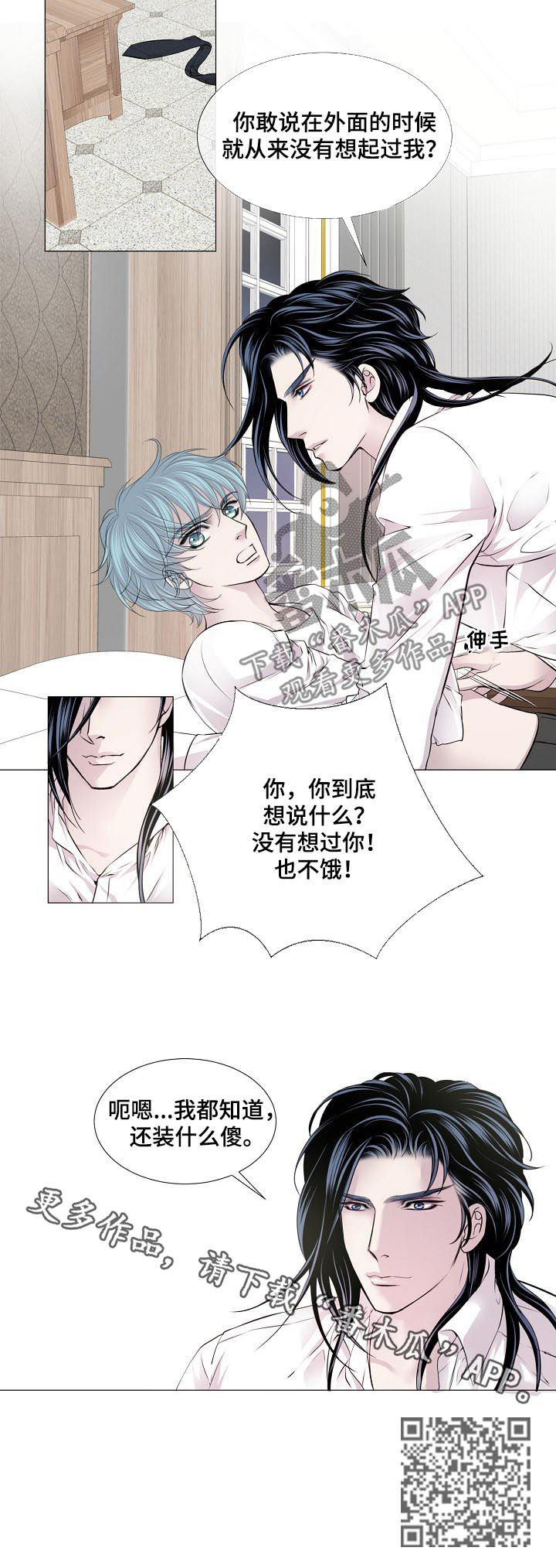 渴望之血漫画,第132章：配合2图