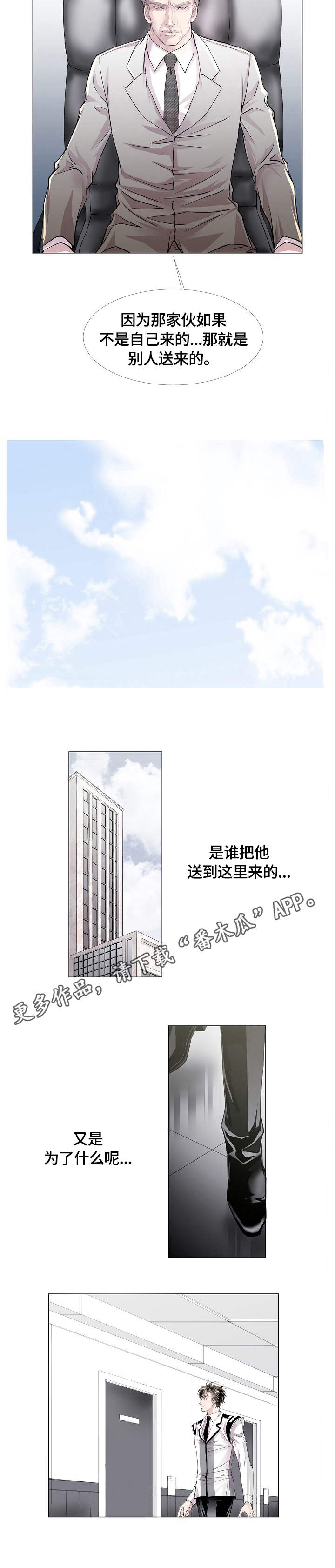 渴望之血漫画,第10章：疑惑3图