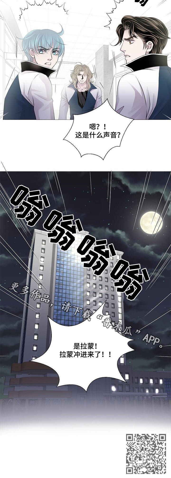 渴望之血漫画,第185章：冲进来了2图
