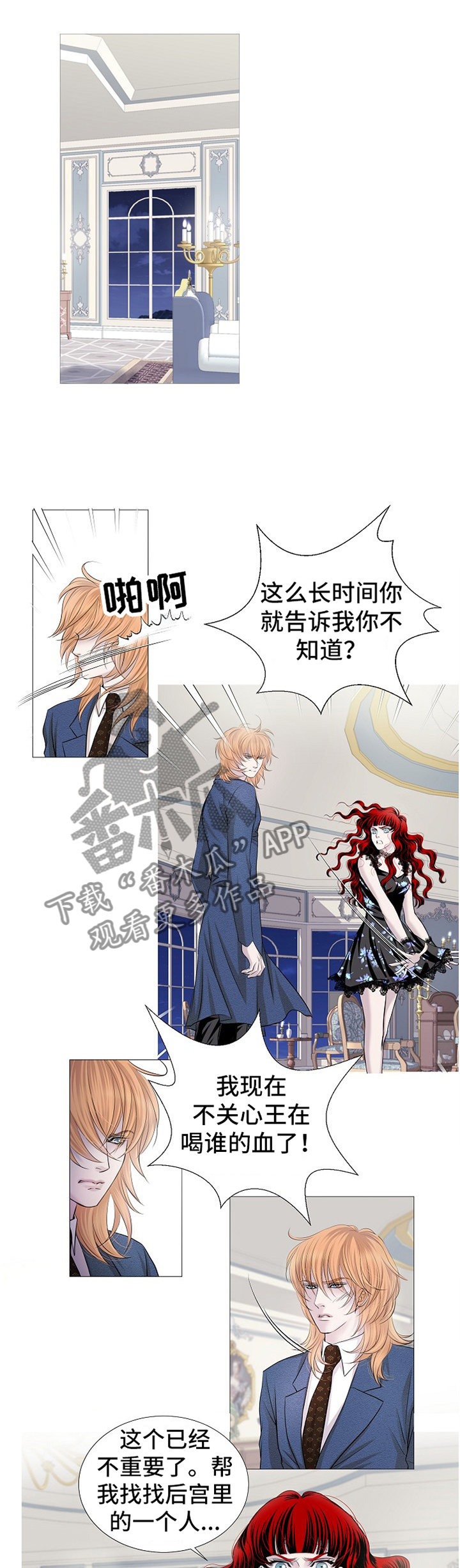 渴望之血漫画,第65章：新品种1图