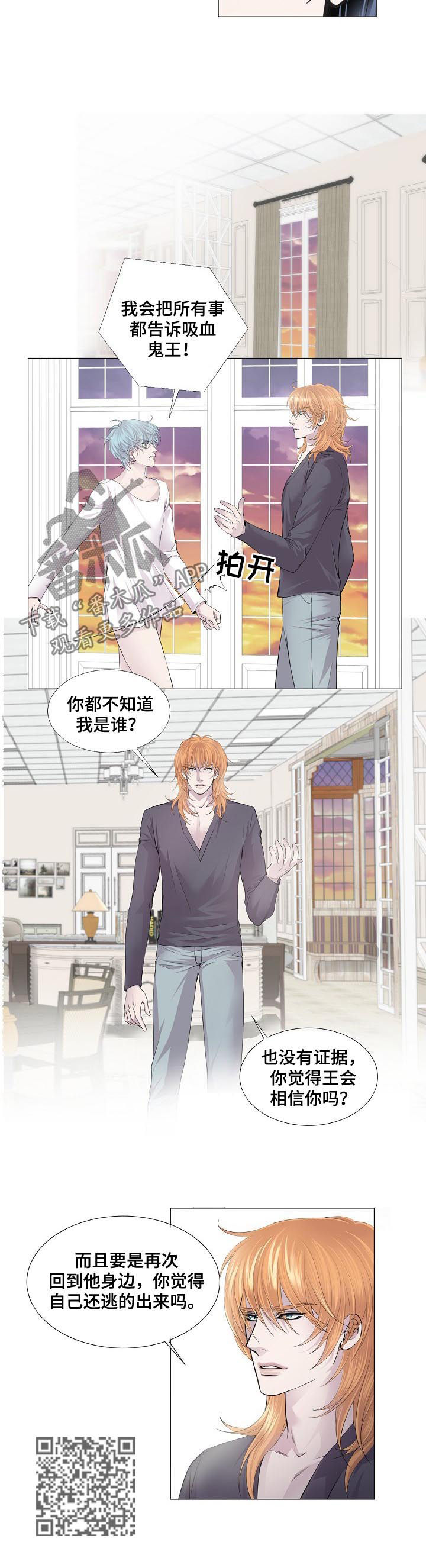 渴望之夜漫画,第121章：信任3图