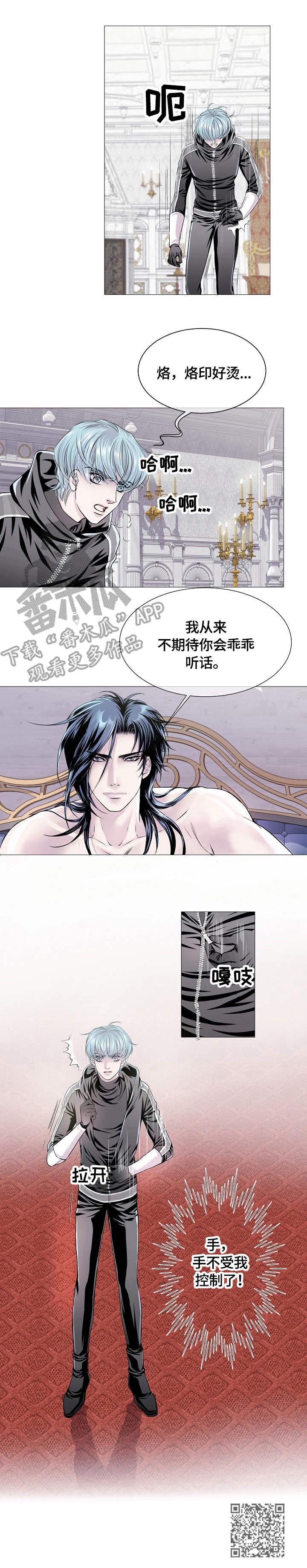 渴望之血漫画,第25章：放肆4图