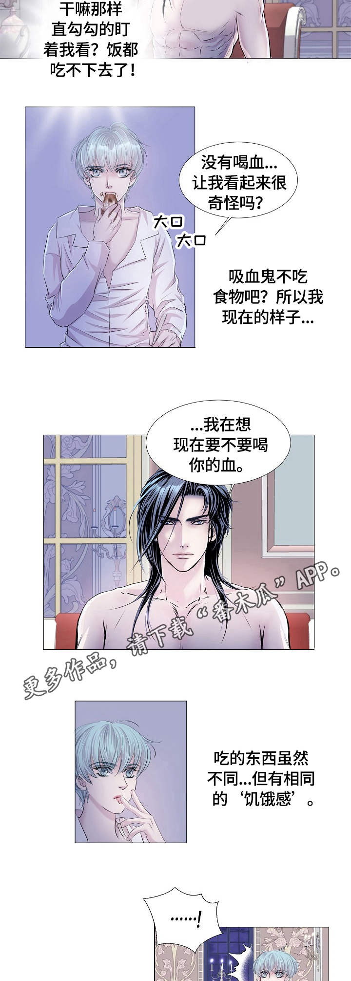 渴望之血漫画,第31章：连接4图