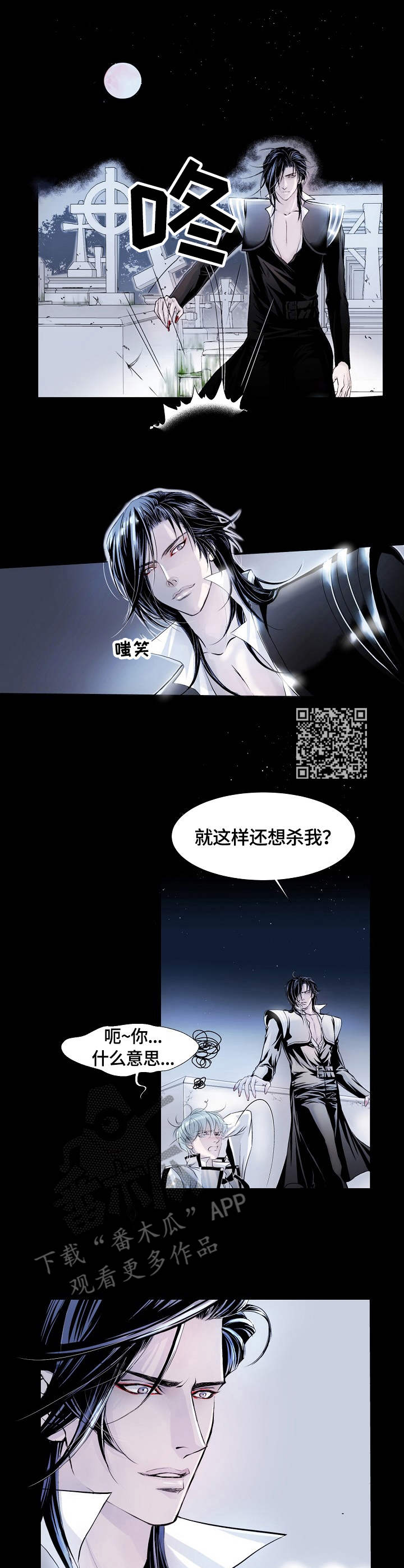 渴望之夜漫画,第6章：挣扎1图