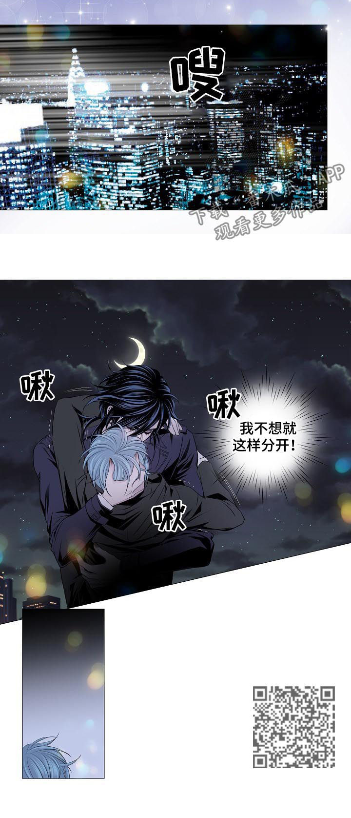 渴望之夜漫画,第131章：电梯4图