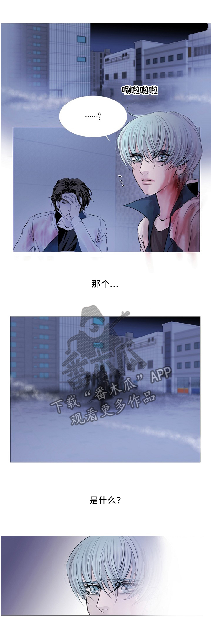 渴望之血漫画,第73章：熟悉的身影3图