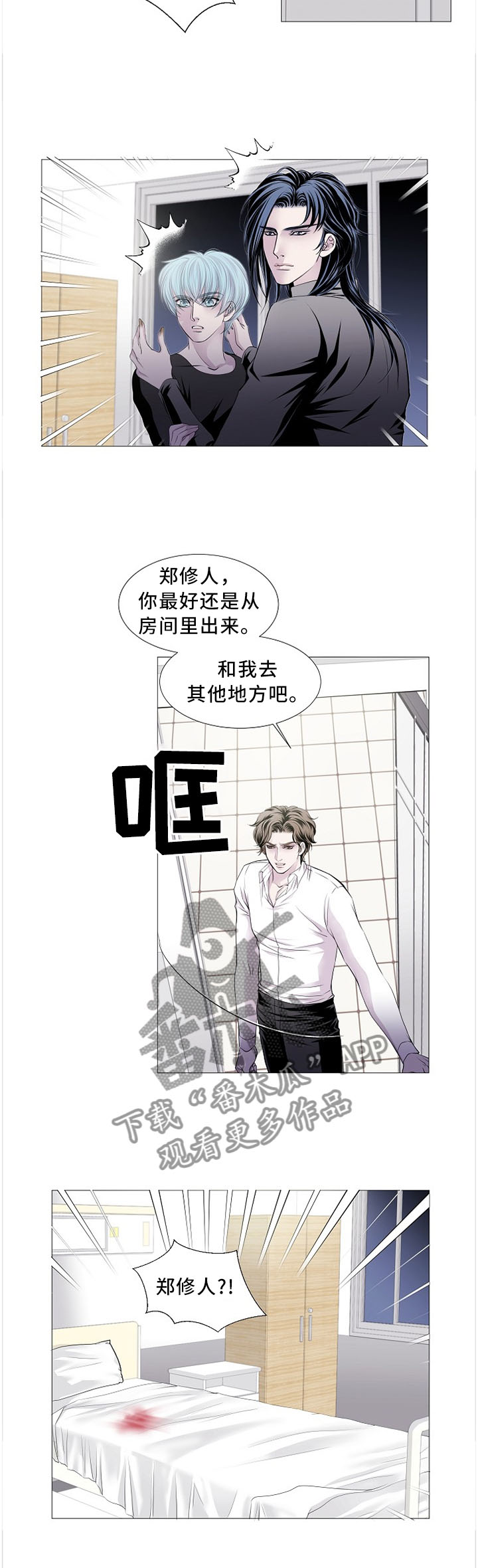 渴望之血漫画,第81章：沉迷于你2图