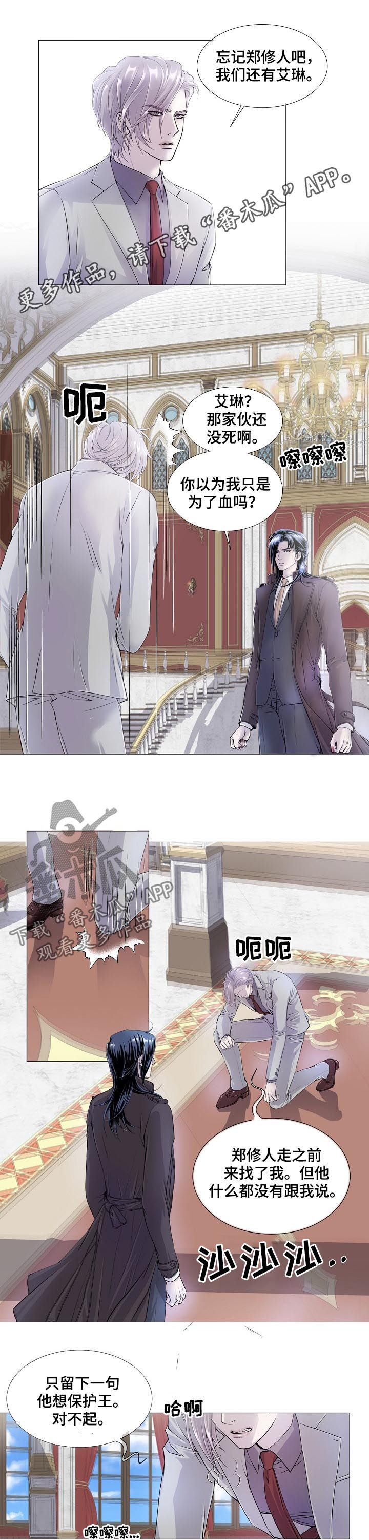 渴望之血漫画,第114章：混血1图