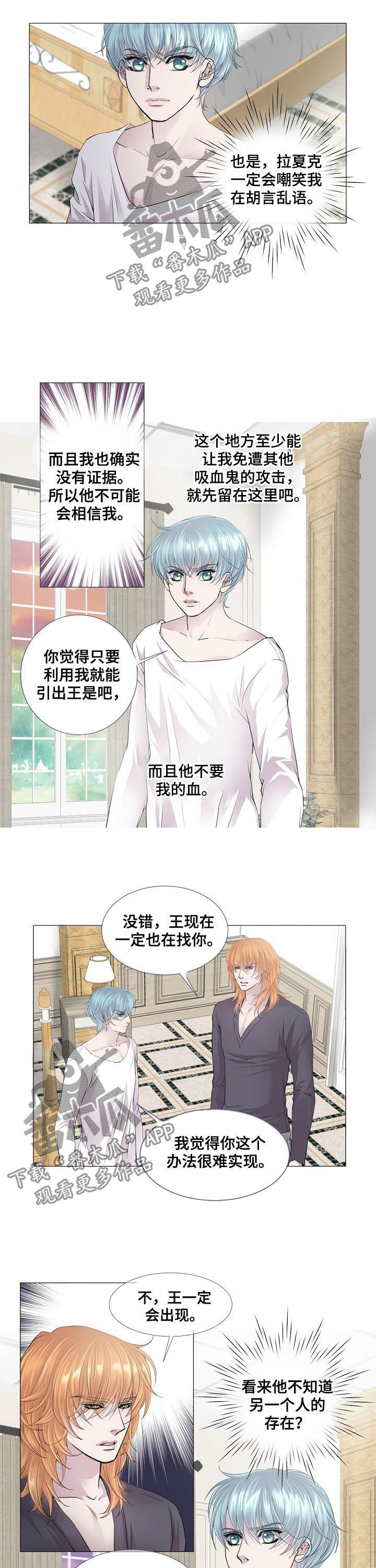 渴望之夜漫画,第121章：信任4图