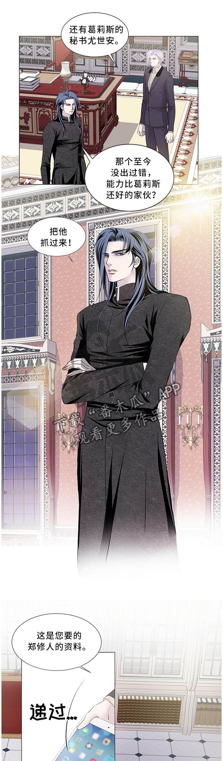 渴望之血漫画,第101章：思考3图