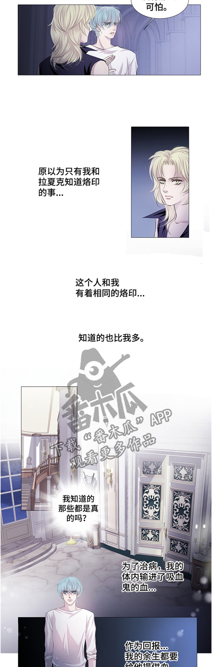 渴望之血漫画,第44章：出来吧!2图