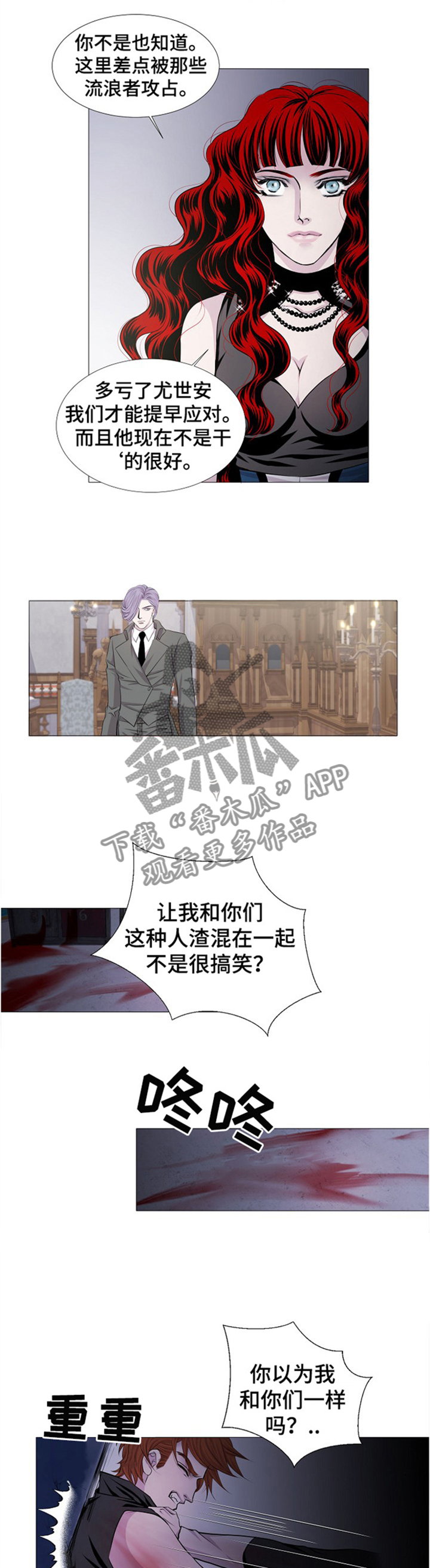 渴望之血漫画,第37章：过意不去3图