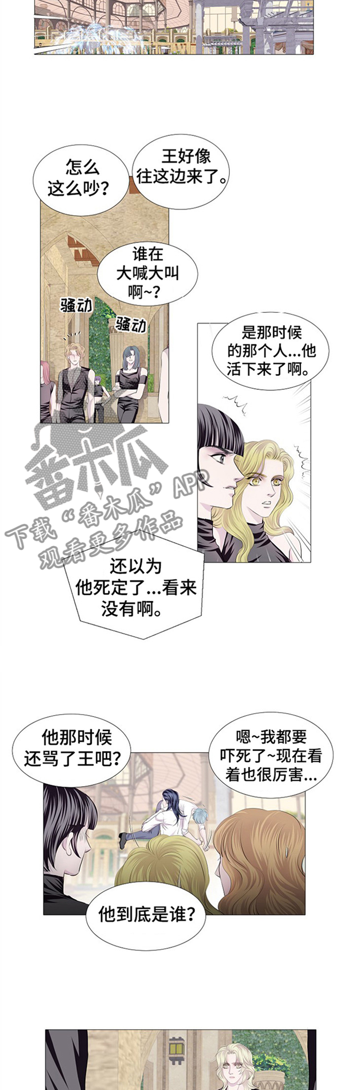 渴望之血漫画,第46章：冷静一下5图