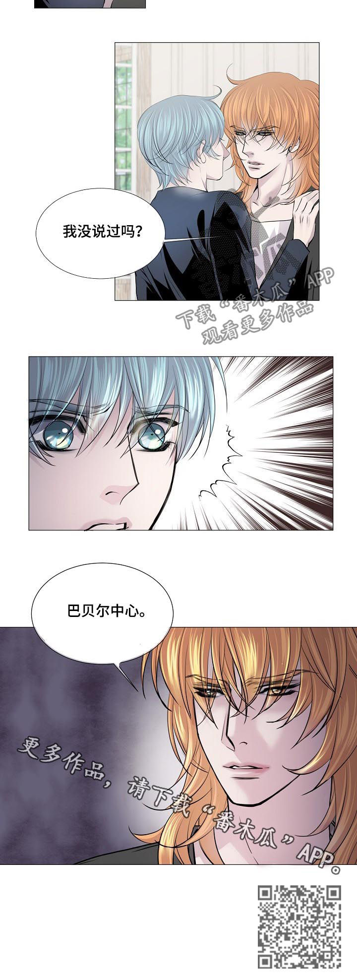 渴望之血漫画,第152章：送走2图