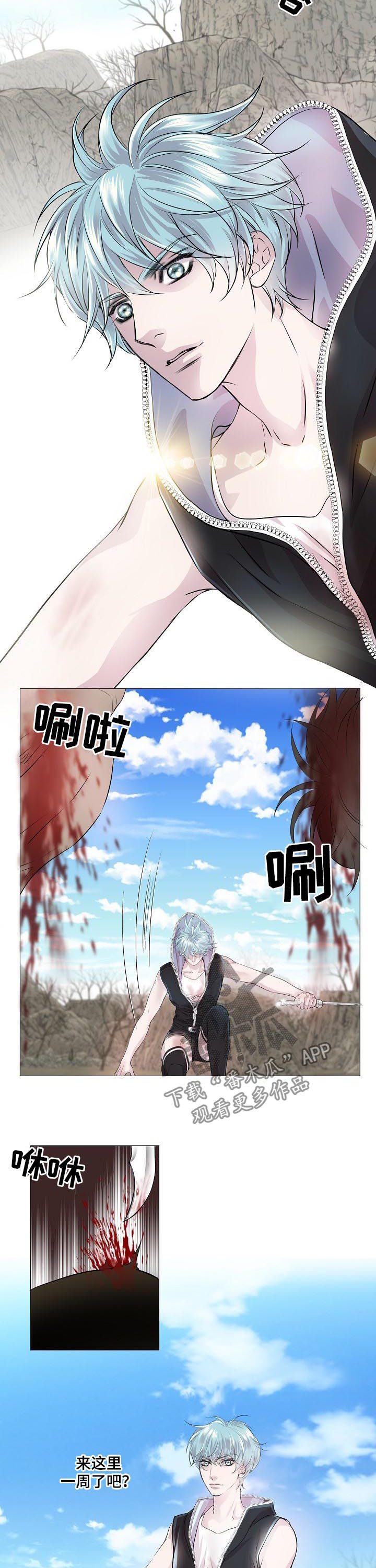 渴望之血漫画,第200章：宴会2图