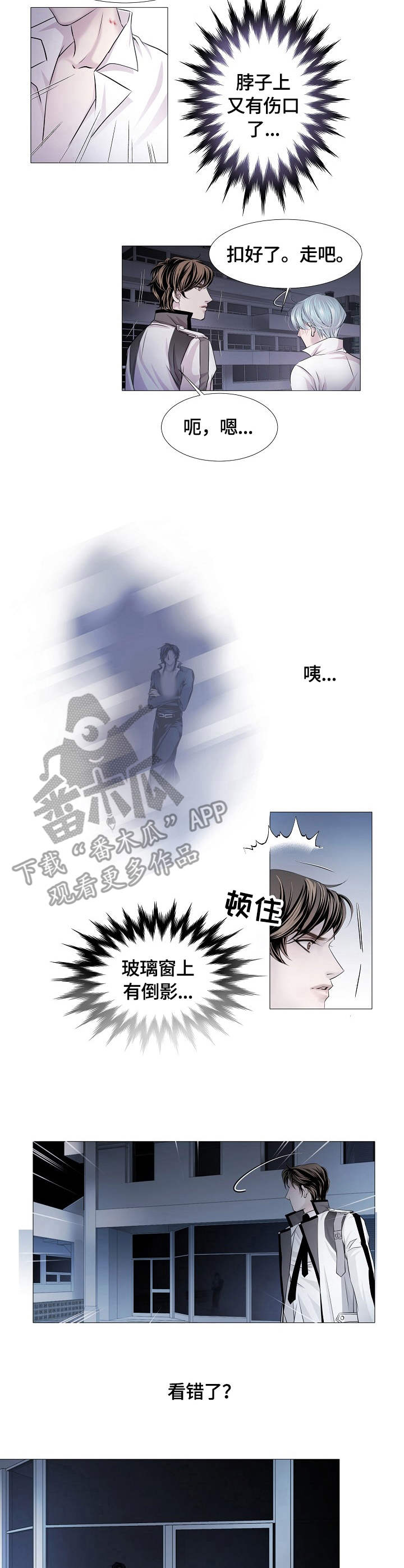 渴望之血漫画,第21章：意图2图