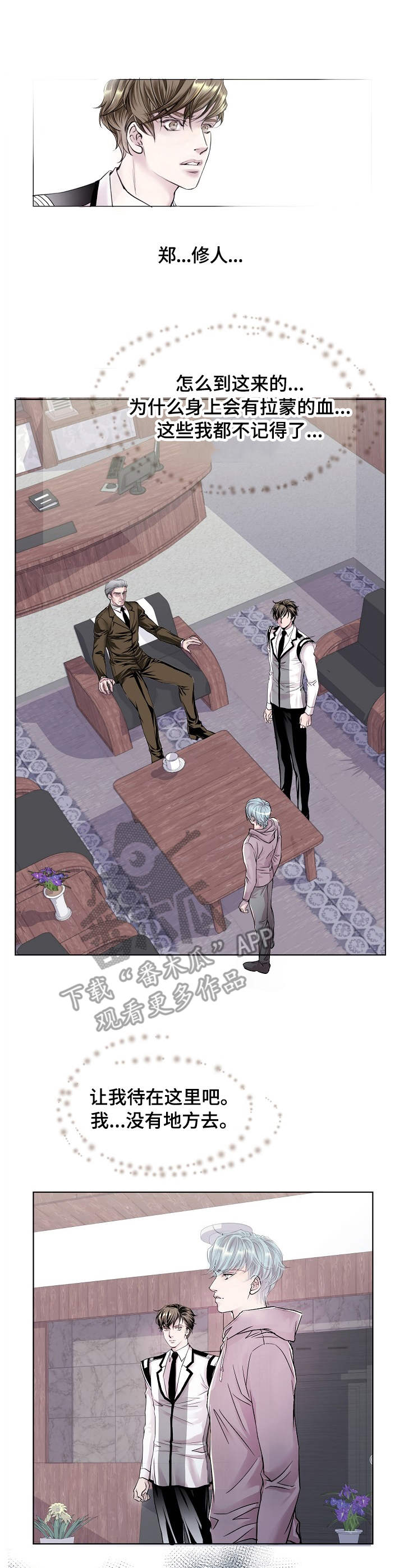 渴望之血漫画,第10章：疑惑5图