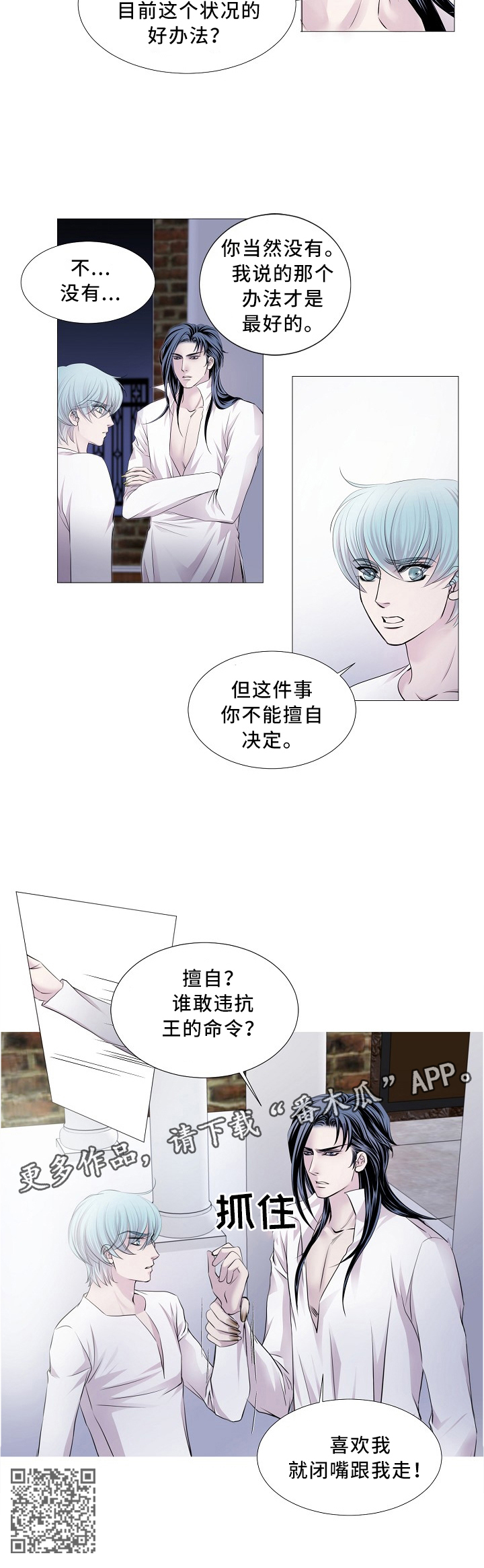 渴望之夜漫画,第92章：唯一的方法3图
