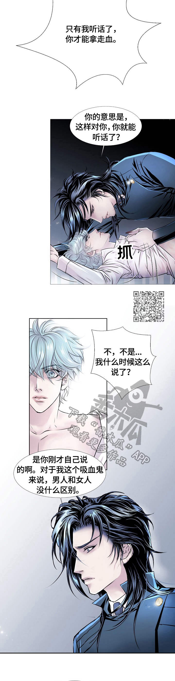 渴望之血漫画,第18章：兴趣1图
