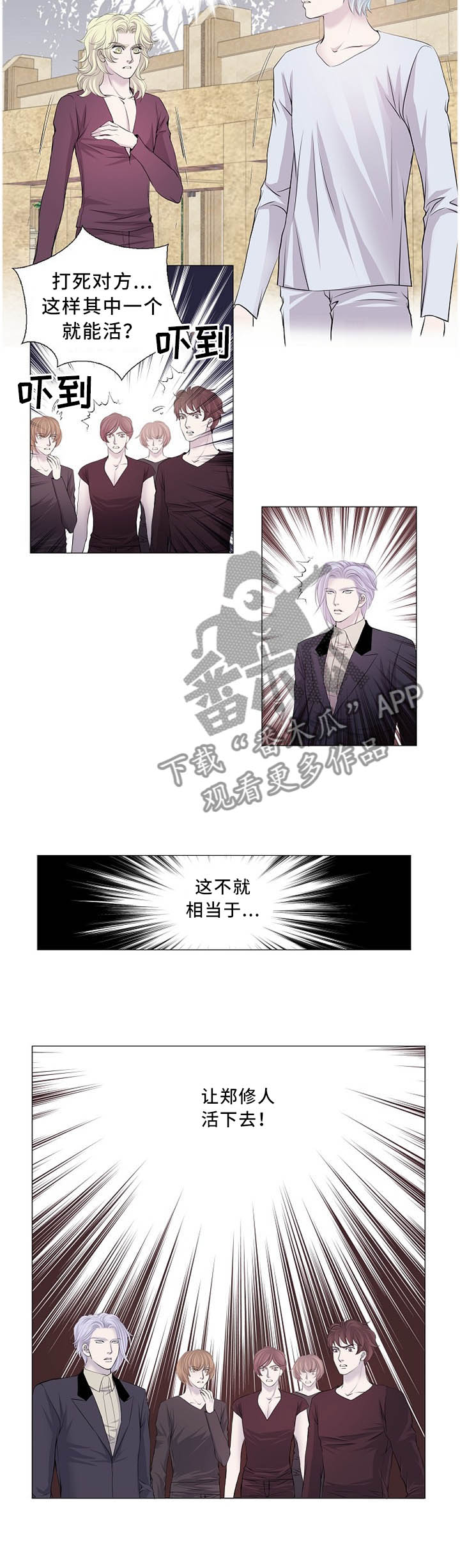 渴望之血漫画,第102章：除了我不要相信任何人5图