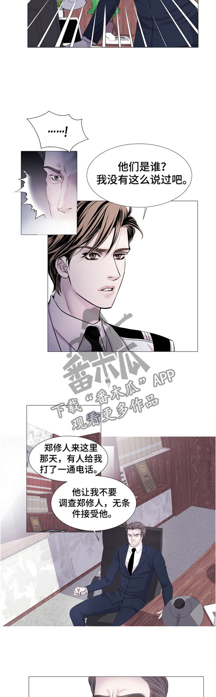 渴望之夜漫画,第33章：你看到的是谁?1图