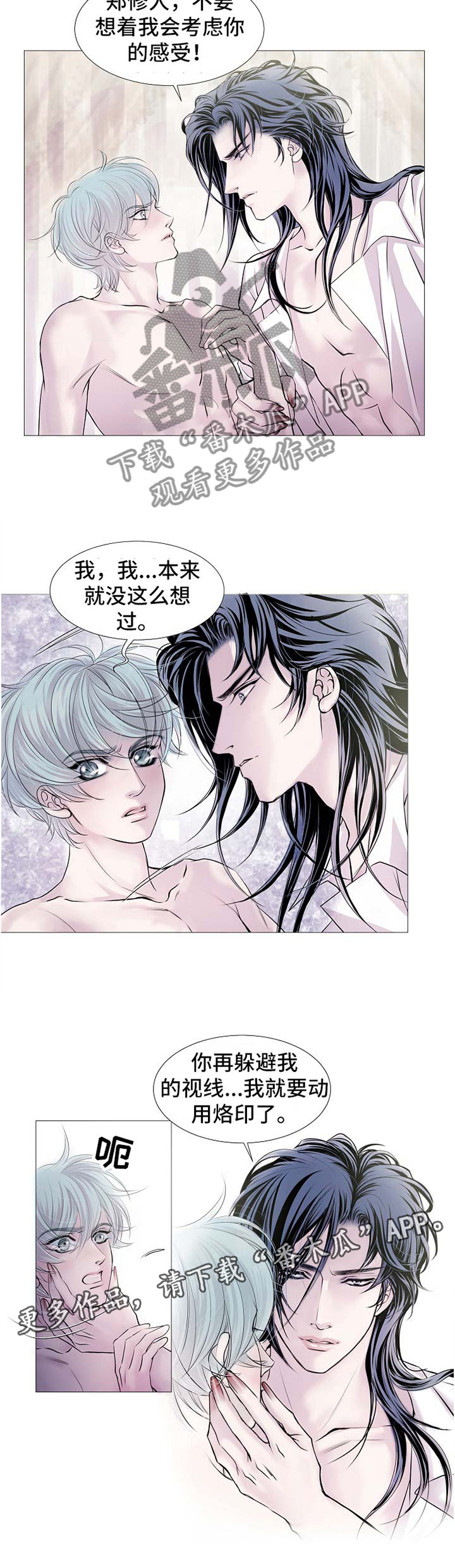 渴望之血漫画,第49章：疑惑4图