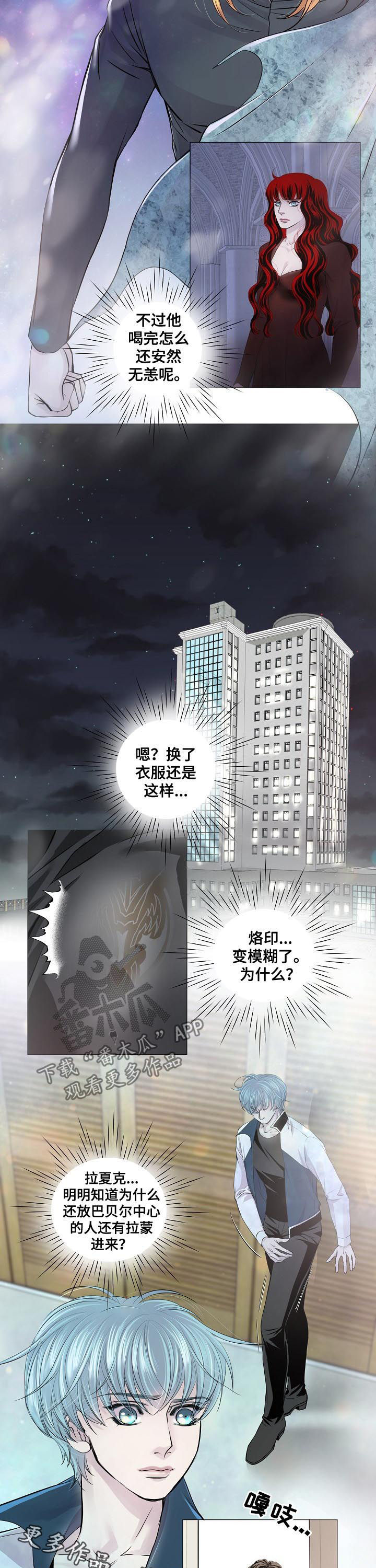 渴望之血漫画,第184章：有话想跟你说1图