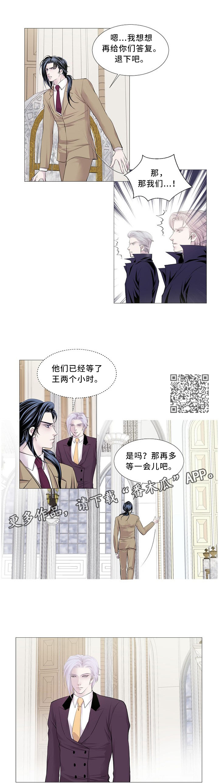 渴望之血漫画,第85章：急救药5图