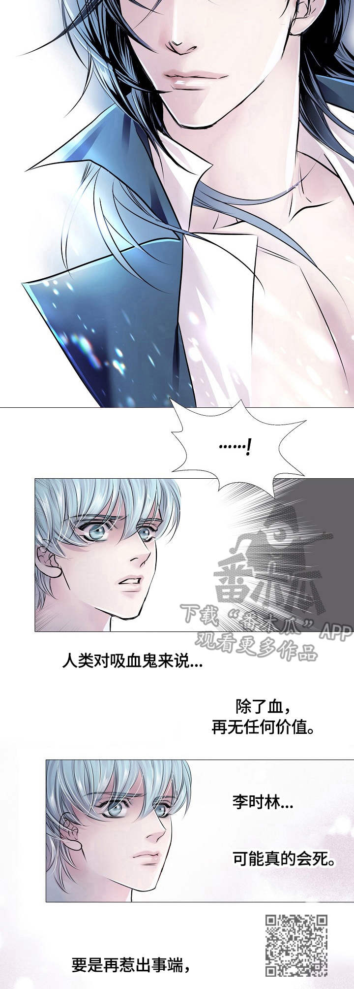 渴望之夜漫画,第19章：威胁1图