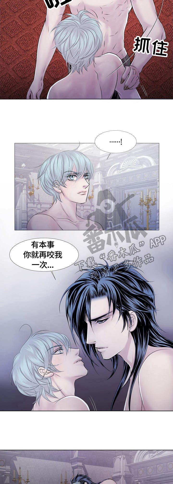 渴望之血小说漫画,第27章：负责5图