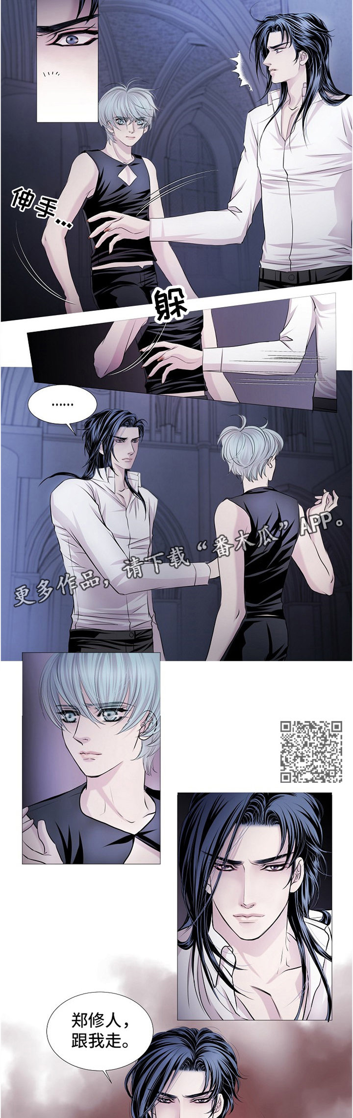 渴望之夜漫画,第59章：摆脱烙印5图