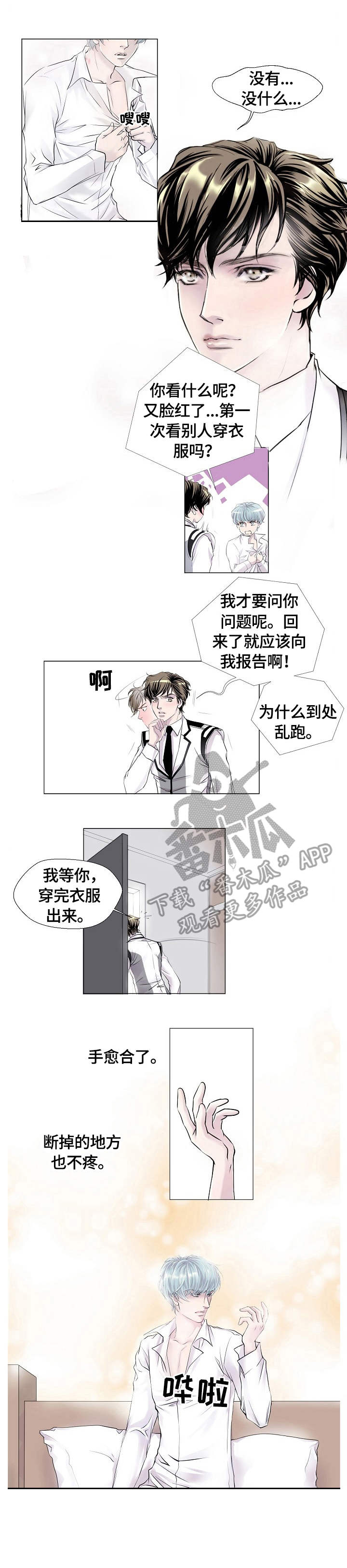 渴望之血漫画,第11章：生气2图