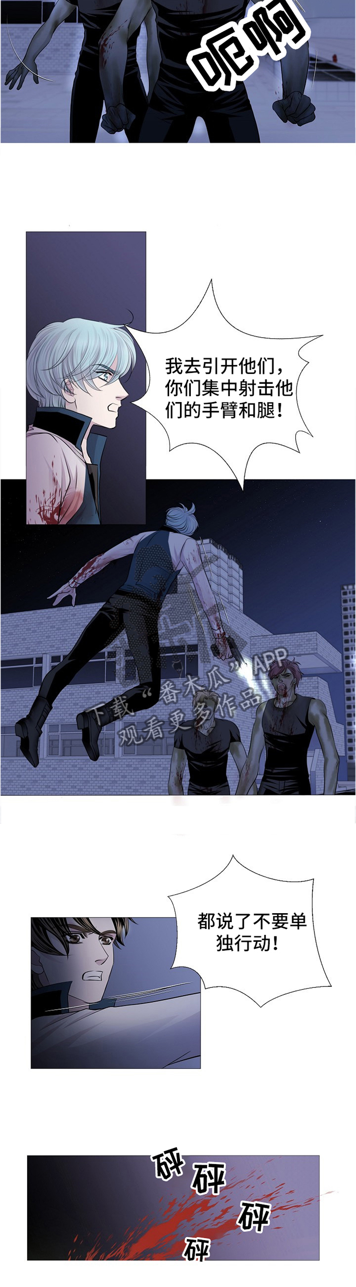 渴望之血漫画,第67章：我是特别的3图