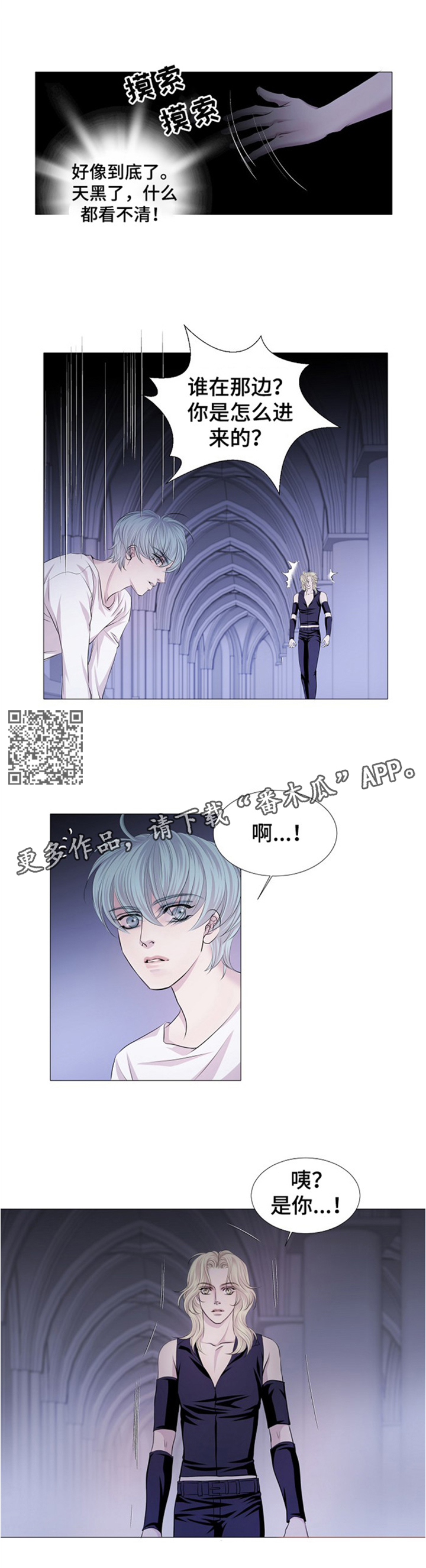 渴望演员表漫画,第43章：血液提供者5图