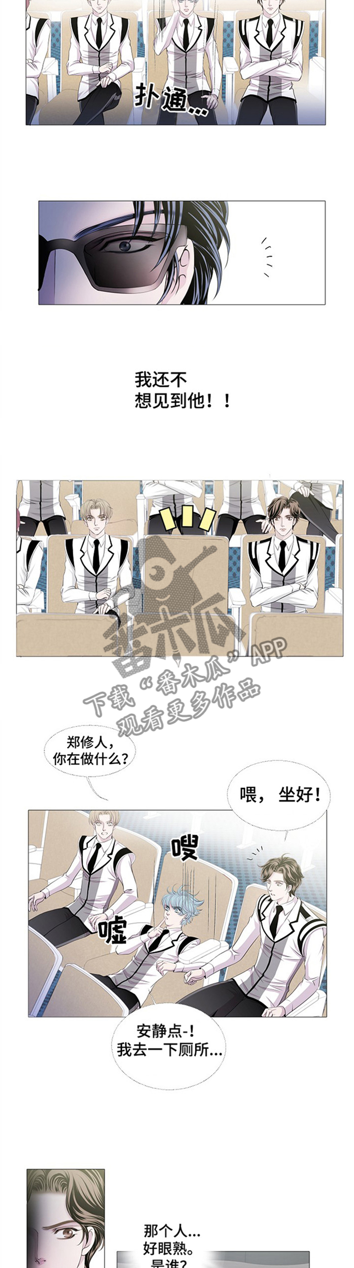 渴望之血小说漫画,第39章：我不相信2图