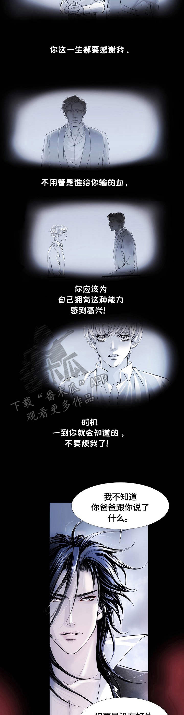 渴望之血漫画,第7章：能力4图