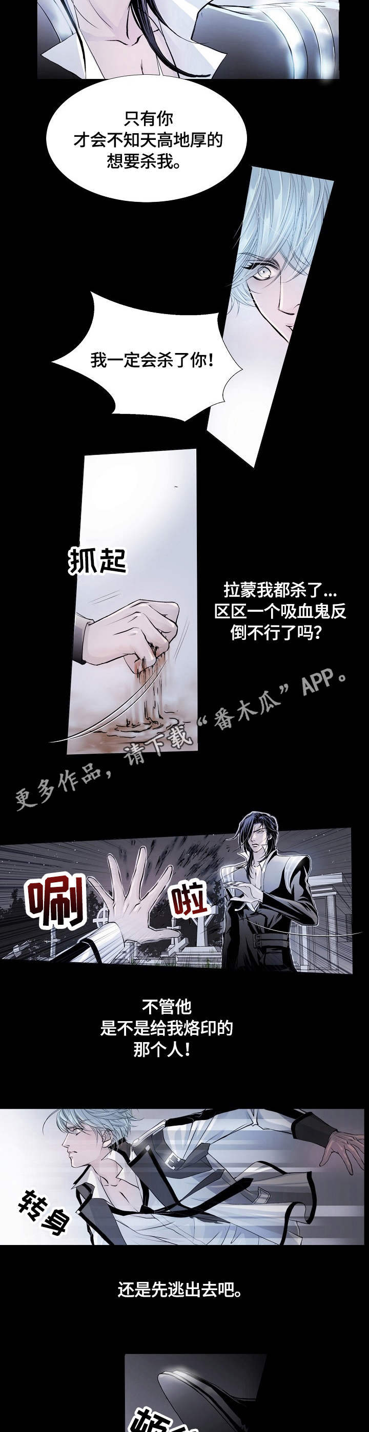 渴望之夜漫画,第6章：挣扎2图