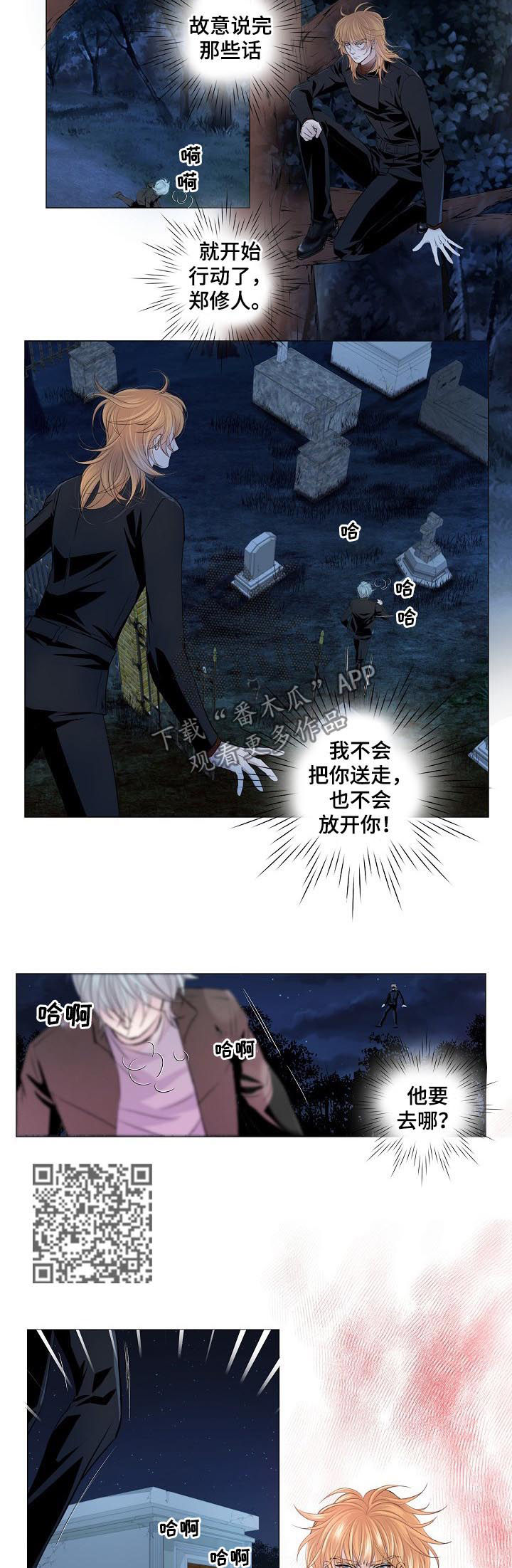 渴望之血漫画,第155章：秘密通道4图