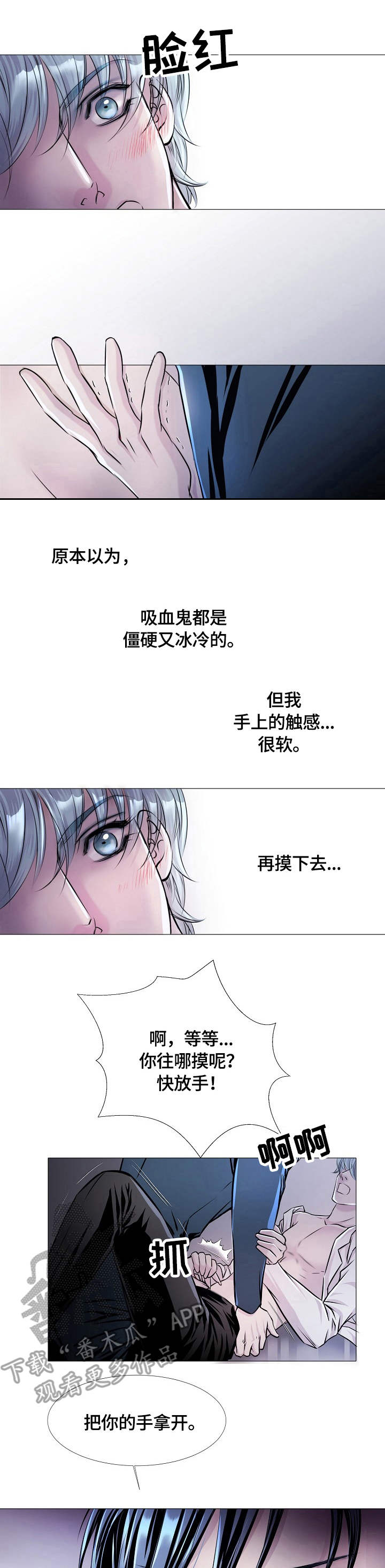 渴望之血小说漫画,第19章：威胁1图