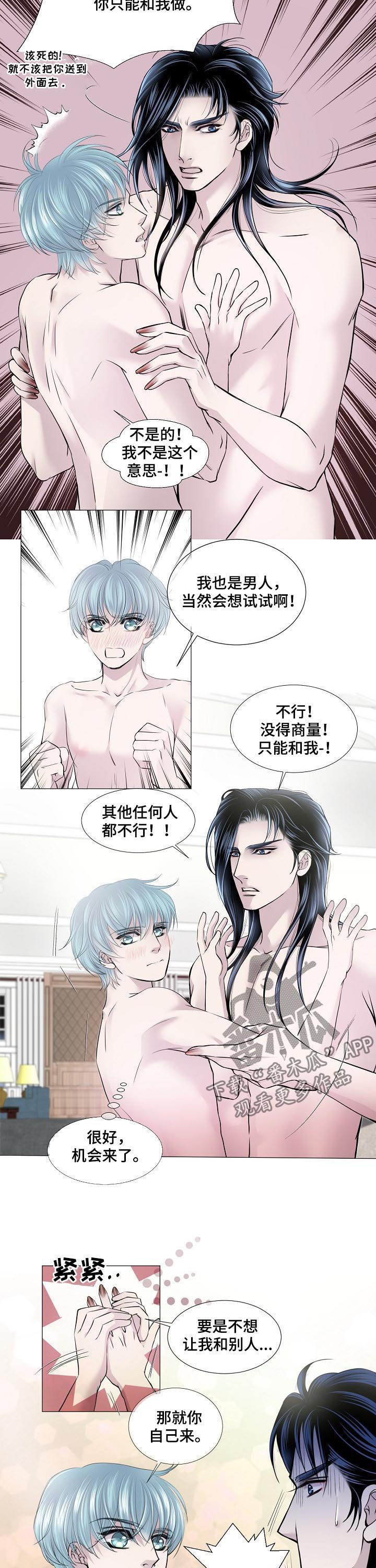 渴望之血漫画,第139章：还回去5图