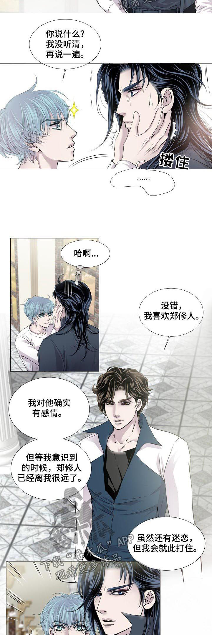 渴望之血漫画,第171章：是谁3图