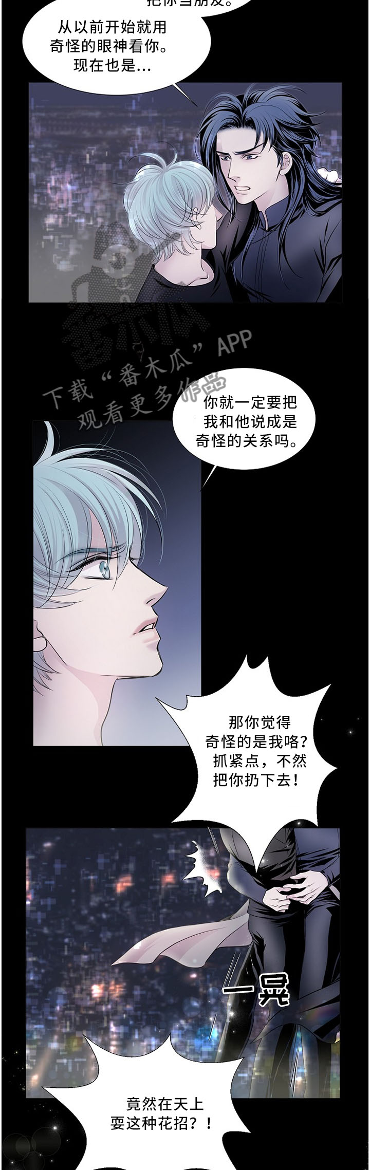 渴望之血漫画,第82章：你不想和我待一起吗5图