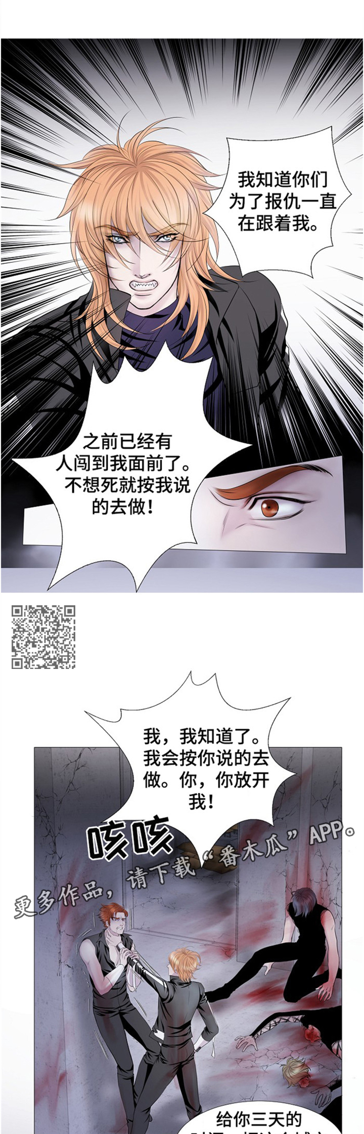 渴望之血漫画,第37章：过意不去5图