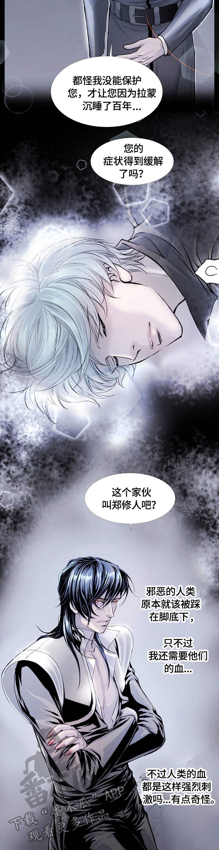 渴望二胡独奏漫画,第9章：报告5图