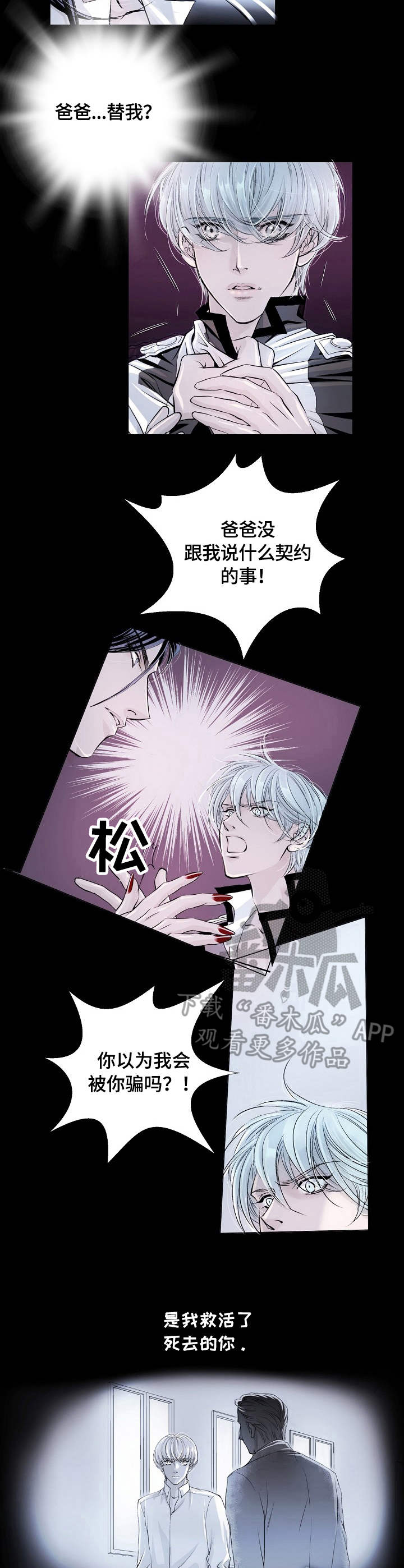 渴望之血漫画,第7章：能力3图