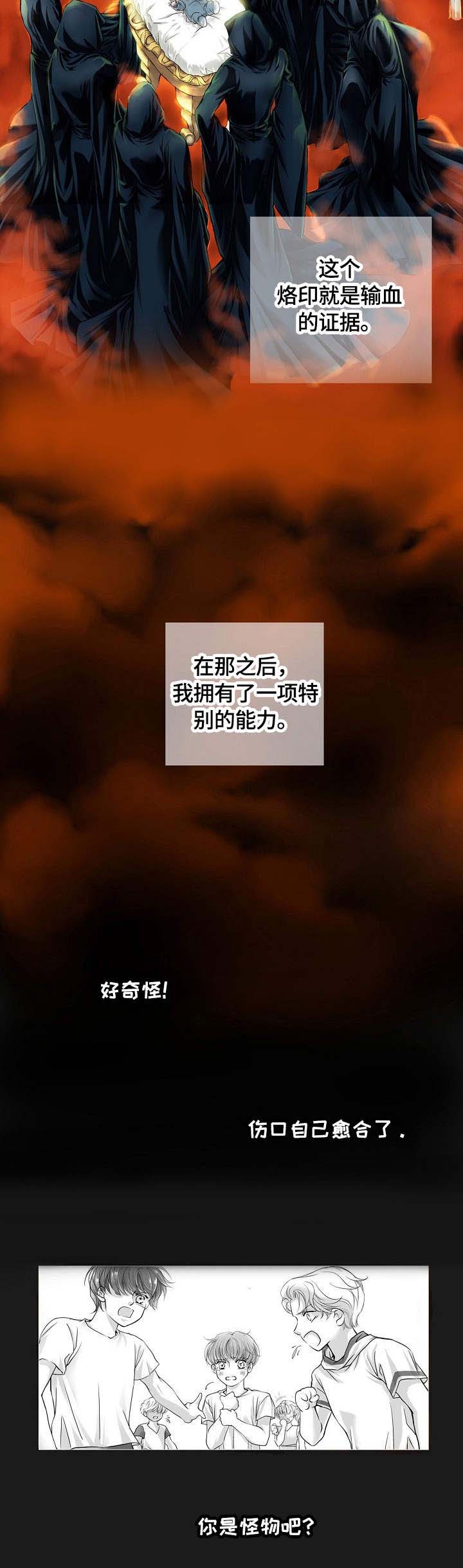 渴望之血漫画,第1章：烙印4图